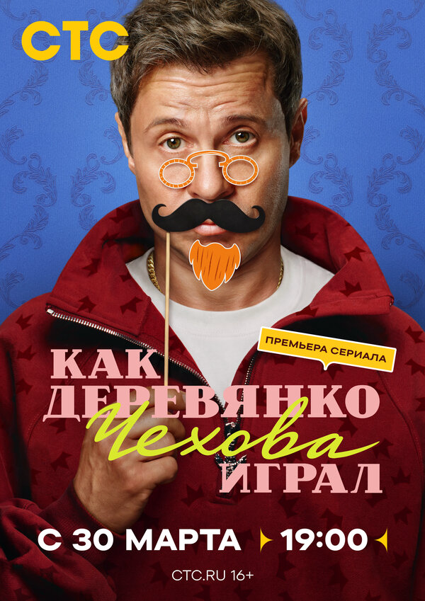 Как Деревянко Чехова играл